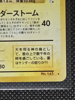 Zapdos Japanese Near Mint Holo Foil Fossil #145 Vintage 1997 Pokemon TCG - Image 5