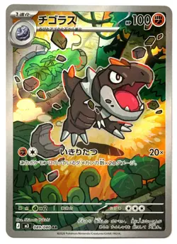 Tyrunt 089/080 - Pokemon TCG - M3: Nihil Zero (Japanese) Art Rare Holo - M/NM - Image 1
