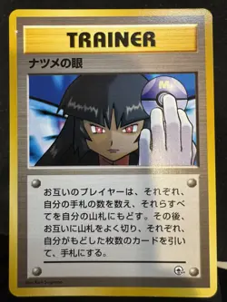 Pokemon Sabrina's Gaze | Japanese | City Gym Decks | Banned | MP - Image 1