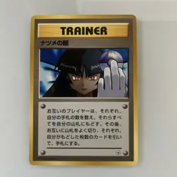 Sabrina's Gaze City Gym Decks (Japanese) BANNED Card Pokemon - Image 1