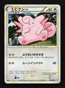 Clefable 051/070 HeartGold Collection HP 1st ED Japanese Pokemon Card TCG - Image 1