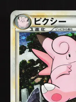 Clefable 051/070 HeartGold Collection HP 1st ED Japanese Pokemon Card TCG - Image 2