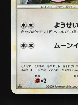 Clefable 051/070 HeartGold Collection HP 1st ED Japanese Pokemon Card TCG - Image 4