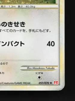 Clefable 051/070 HeartGold Collection HP 1st ED Japanese Pokemon Card TCG - Image 5