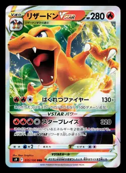 Charizard VSTAR 015/100 Star Birth LP Japanese Pokemon Card TCG - Image 1