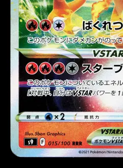 Charizard VSTAR 015/100 Star Birth LP Japanese Pokemon Card TCG - Image 4