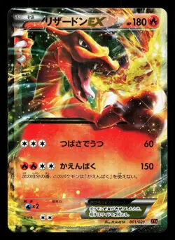 Charizard EX 001/021 M Charizard EX Deck MP Japanese Pokemon Card TCG - Image 1