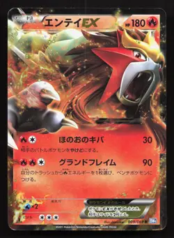 Entei EX 009/069 Dark Rush HP 1st ED Japanese Pokemon Card TCG - Image 1