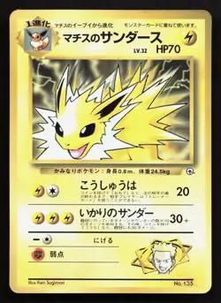 Lt. Surge's Jolteon NO. 135 Corocoro Comics HP Japanese Pokemon Card TCG - Image 1