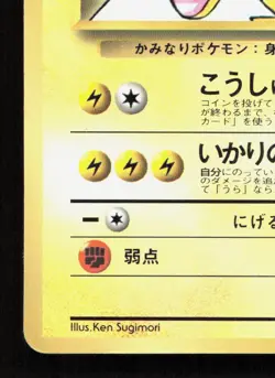 Lt. Surge's Jolteon NO. 135 Corocoro Comics HP Japanese Pokemon Card TCG - Image 4