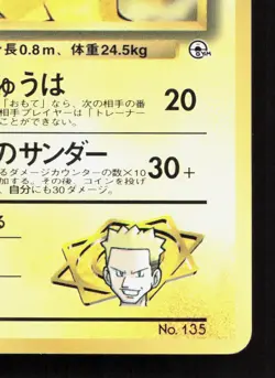 Lt. Surge's Jolteon NO. 135 Corocoro Comics HP Japanese Pokemon Card TCG - Image 5