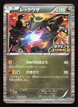 Rayquaza 144/BW-P Nobunaga's Ambition HP Japanese Pokemon Card TCG - Image 1