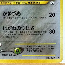 Japanese - Skarmory - No. 227 - Neo Genesis - Holo Rare - Pokemon - Played - Image 4