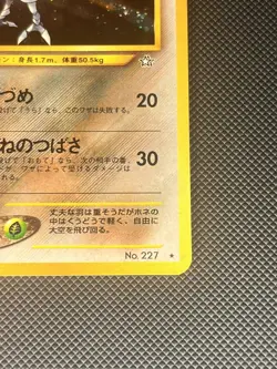Skarmory Neo Genesis Holo Rare Card No.227 Japanese Pokemon Card LP-NM - Image 4