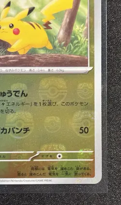 Pikachu 025/165 - sv2a 151 Master Ball Reverse Holo Japanese Pokemon TCG - NM - Image 5