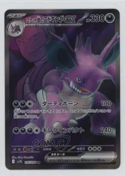 Super Rare Team Rocket's Nidoking Japanese Pokemon Glory of the Rocket Gang #116 - Image 1