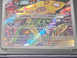 Pokemon Card "Brute Bonnet" (2023) Japanese, Art-Rare Holo/GEM MINT 10 CGC - Image 4