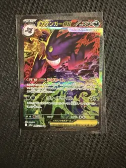 MEGA Gengar ex SAR 240/193 MEGA Dream ex M2a Pokemon Card Japanese 2025 NM - Image 1