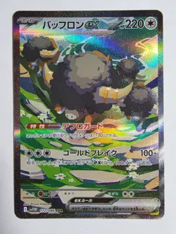 Bouffalant ex SAR 172/086 White Flare sv11W Pokemon Card Japanese [Near Mint] - Image 1