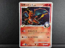 Charizard G LV.65 {001/016} [Pt] Deck 2009 Pokemon Card Japanese - Scratches - Image 1