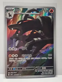 Houndoom AR 066/064 SV6a Night Wanderer - Pokemon Card Korean Scarlet & Violet - Image 1