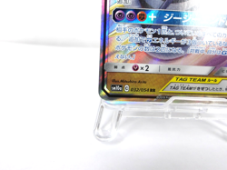 Garchomp & Giratina GX 【RR】{032/054} [sm10a] GG End Pokemon Japanese - Near Mint - Image 4