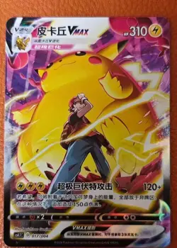 IN STOCK Pokemon TCG S-Chinese Pikachu VMAX 017/004 Rare Holo Card - Image 1
