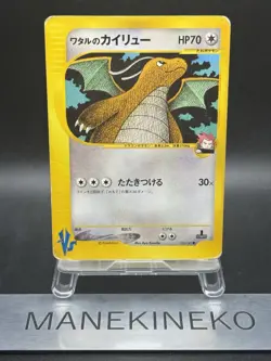 Lance's Dragonite 100/141 VS Series 1st Edition Japanese 2001 Pokemon Card Japan - Image 1