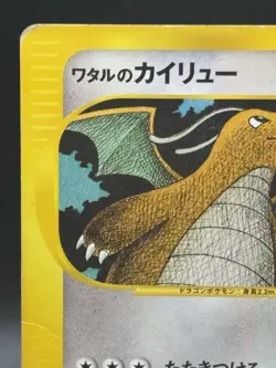 Lance's Dragonite 100/141 VS Series 1st Edition Japanese 2001 Pokemon Card Japan - Image 2