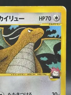 Lance's Dragonite 100/141 VS Series 1st Edition Japanese 2001 Pokemon Card Japan - Image 3