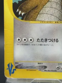Lance's Dragonite 100/141 VS Series 1st Edition Japanese 2001 Pokemon Card Japan - Image 4