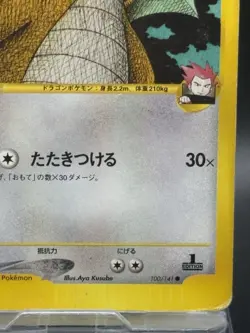 Lance's Dragonite 100/141 VS Series 1st Edition Japanese 2001 Pokemon Card Japan - Image 5