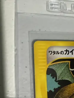 Lance's Dragonite 100/141 VS Series 2001 1st Edition Japanese Pokemon Card - Image 3