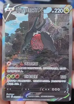 IN STOCK Pokemon TCG S-Chinese Regidrago V SR 082/072 Rare Holo Card - Image 1