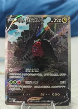 IN STOCK Pokemon TCG S-Chinese Regidrago V SR 082/072 Rare Holo Card - Image 2