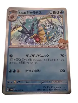 Misty's Gyarados R SV9a 026/063 Heat Wave Arena - Pokemon Card Japanese - Image 1