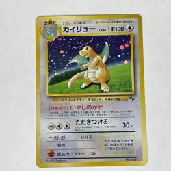 Dragonite _“GB” Bonus Card 1st Generation 199 Japanese Pokemon Promo Card #26 - Image 1