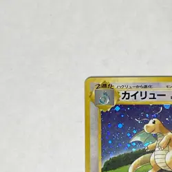 Dragonite _“GB” Bonus Card 1st Generation 199 Japanese Pokemon Promo Card #26 - Image 2