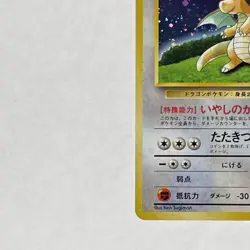 Dragonite _“GB” Bonus Card 1st Generation 199 Japanese Pokemon Promo Card #26 - Image 4