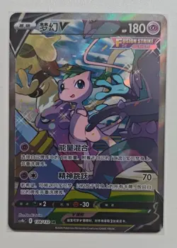 In Stock Pokemon TCG S-Chinese Mew V 138/132 SR Rare Holo Card Collector's Item - Image 1