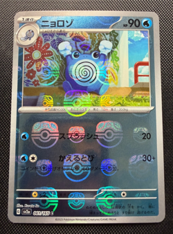 Poliwhirl 061/165 Master Ball Reverse Holo 151 Pokemon Card Japanese NM - Image 1