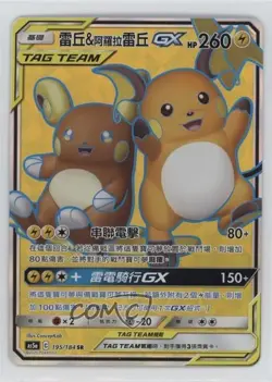 SR - Raichu & Alolan GX Chinese Set A Pokemon Sun Moon Double Burst (AS5a) #195 - Image 1