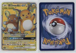 SR - Raichu & Alolan GX Chinese Set A Pokemon Sun Moon Double Burst (AS5a) #195 - Image 3