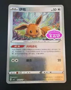Pokemon Eevee CBB2C 0112/15 Gem Pack Vol 2 REVERSE HOLO CHINESE STAMPED NM - Image 1