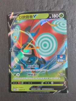 2 Lot Pokemon TCG S-Chinese All GYM Orbeetle PROMO 039/s-p JD90 - Image 2