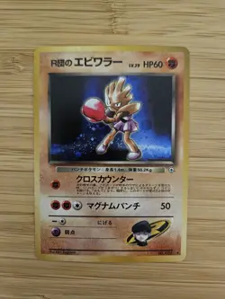 Rockets Hitmonchan 107 Japanese Leaders Stadium Gym Holo Pokemon Card - Image 1