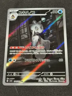 2024 Near Mint Pokemon Froslass AR 104/101 Mask of Change SV6 Japanese - Image 1