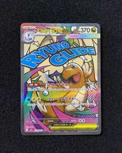 2025 Pokemon TCG Japanese Mega Dream M2a Mega Dragonite ex 232/193 MA RR72 - Image 1