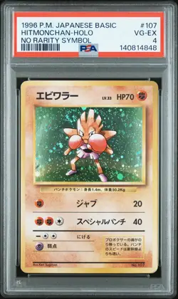1996 POKEMON JPN BASIC NO RARITY SYMBOL #107 HITMONCHAN-HOLO PSA 4 - Image 1