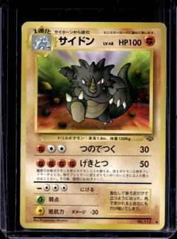 1997 Pokemon Jungle JP Rhydon Uncommon #112 - Image 1
